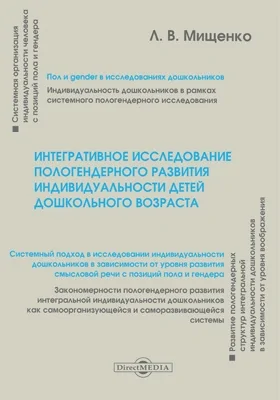 Интегративное исследование пологендерного развития индивидуальности детей дошкольного возраста