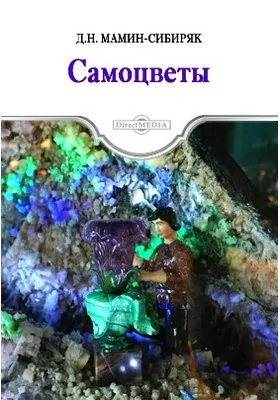 Самоцветы