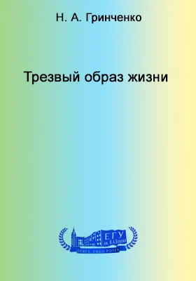 Трезвый образ жизни