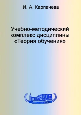 Учебно-методический комплекс дисциплины «Теория обучения» для специальности 050201 – Математика с дополнительными специальностями