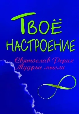 Твое настроение