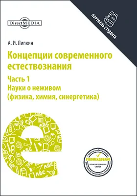 Концепции современного естествознания