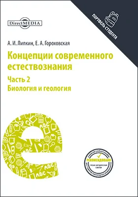 Концепции современного естествознания