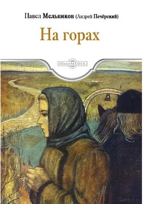 На горах