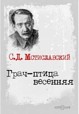 Грач - птица весенняя