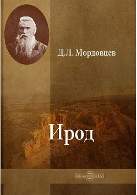 Ирод