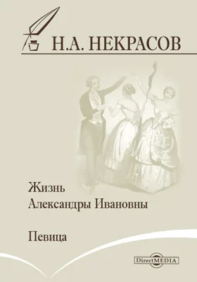 Жизнь Александры Ивановны. Певица