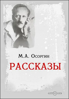 Рассказы