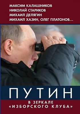 Путин