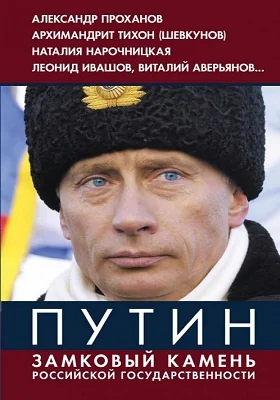 Путин