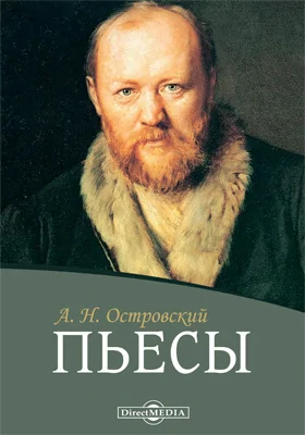 Пьесы