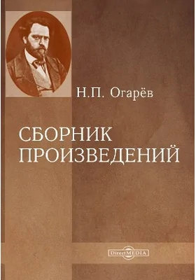 Сборник произведений: художественная литература