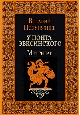 Митридат