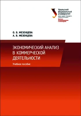 Экономический анализ в коммерческой деятельности