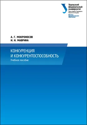 Конкуренция и конкурентоспособность