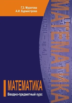 Математика