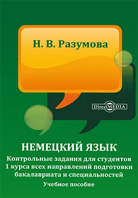 Немецкий язык