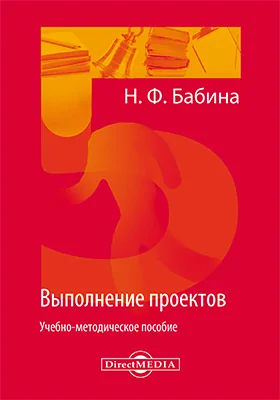 Выполнение проектов: учебно-методическое пособие