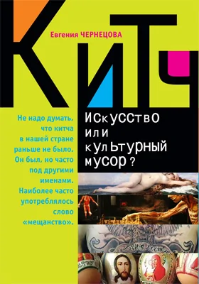 Китч