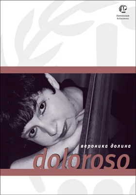 Doloroso