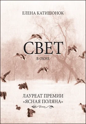 Свет в окне