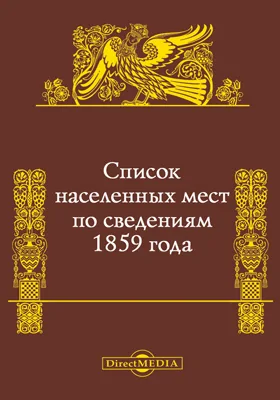 LX. Томская губерния