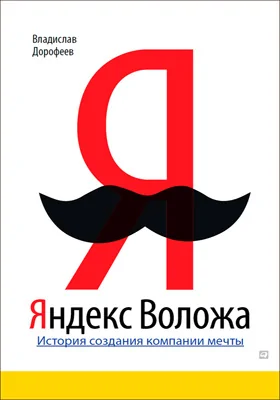 Яндекс Воложа