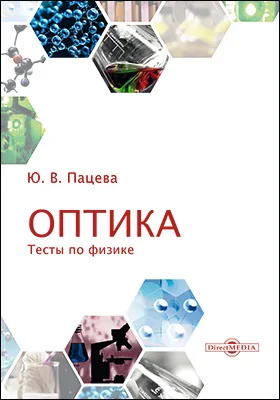 Оптика