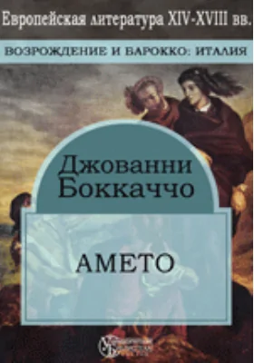 Амето