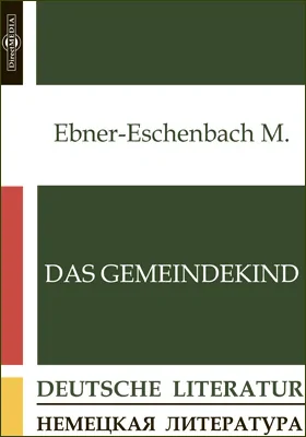 Das Gemeindekind