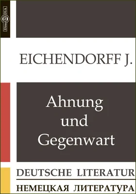 Ahnung und Gegenwart