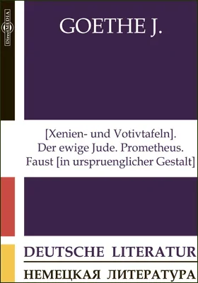 [Xenien- und Votivtafeln]. Der ewige Jude. Prometheus. Faust [in urspruenglicher Gestalt]