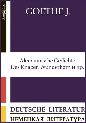 Alemannische Gedichte. Des Knaben Wunderhorn. Notiz [»Die Wahlverwandschaften«]. [Epoche der forcierten Talente]. Shakespeare und kein Ende! Geistesepochen. Indische Dichtungen и др