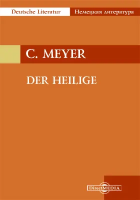 Der Heilige