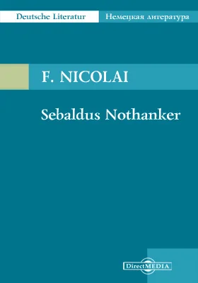 Sebaldus Nothanker