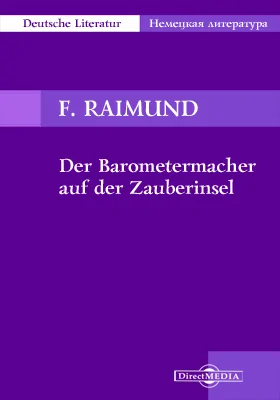 Der Barometermacher auf der Zauberinsel