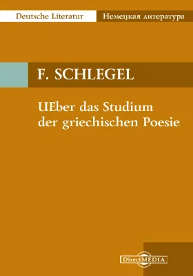 UEber das Studium der griechischen Poesie