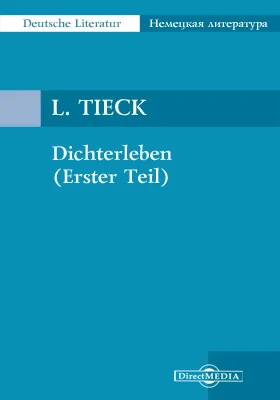 Dichterleben (Erster Teil)