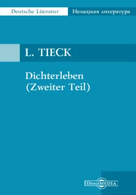 Dichterleben (Zweiter Teil)