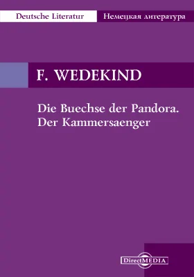 Die Buechse der Pandora. Der Kammersaenger