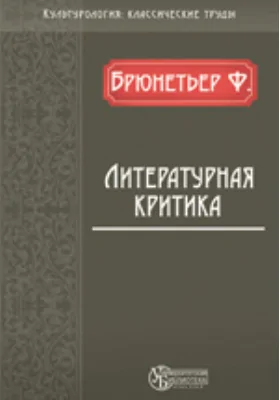 Литературная критика