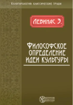 Философское определение идеи культуры