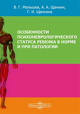 Особенности психоневрологического статуса ребенка в норме и при патологии