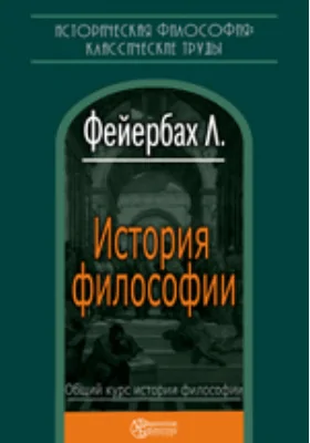 История философии