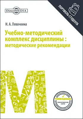 Учебно-методический комплекс дисциплины