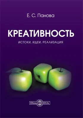 Креативность