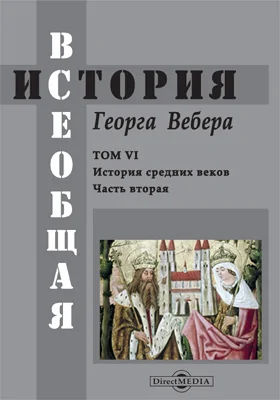 Всеобщая история