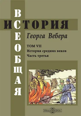 Всеобщая история