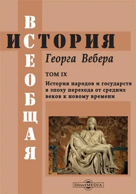 Всеобщая история