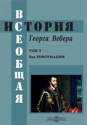 Всеобщая история